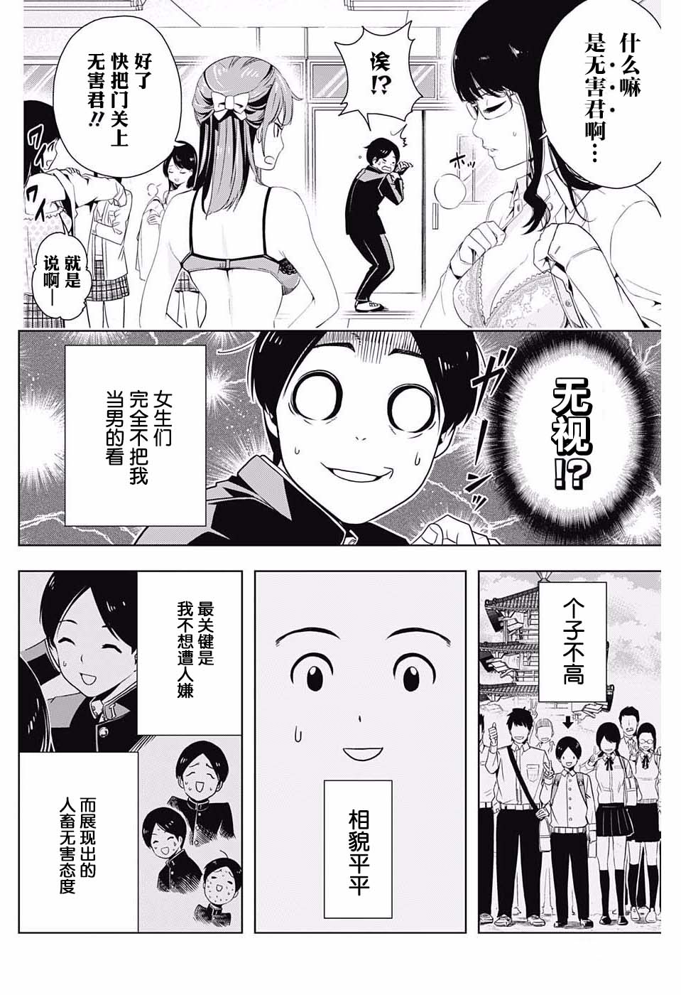 第1話假想X現實（53P）-第7頁