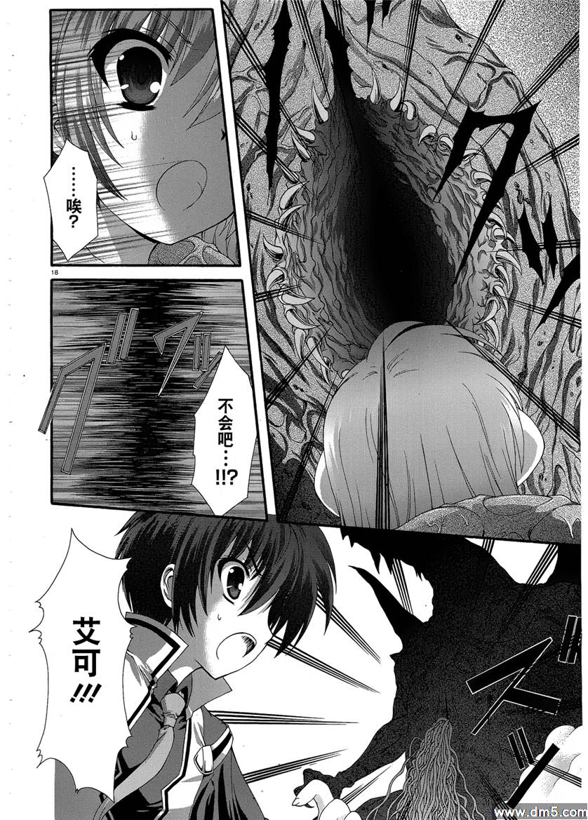 第6話襲擊（36P）-第17頁
