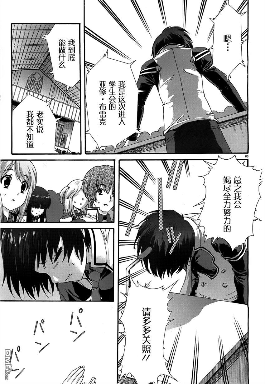 第8話銀麗的騎士（31P）-第5頁