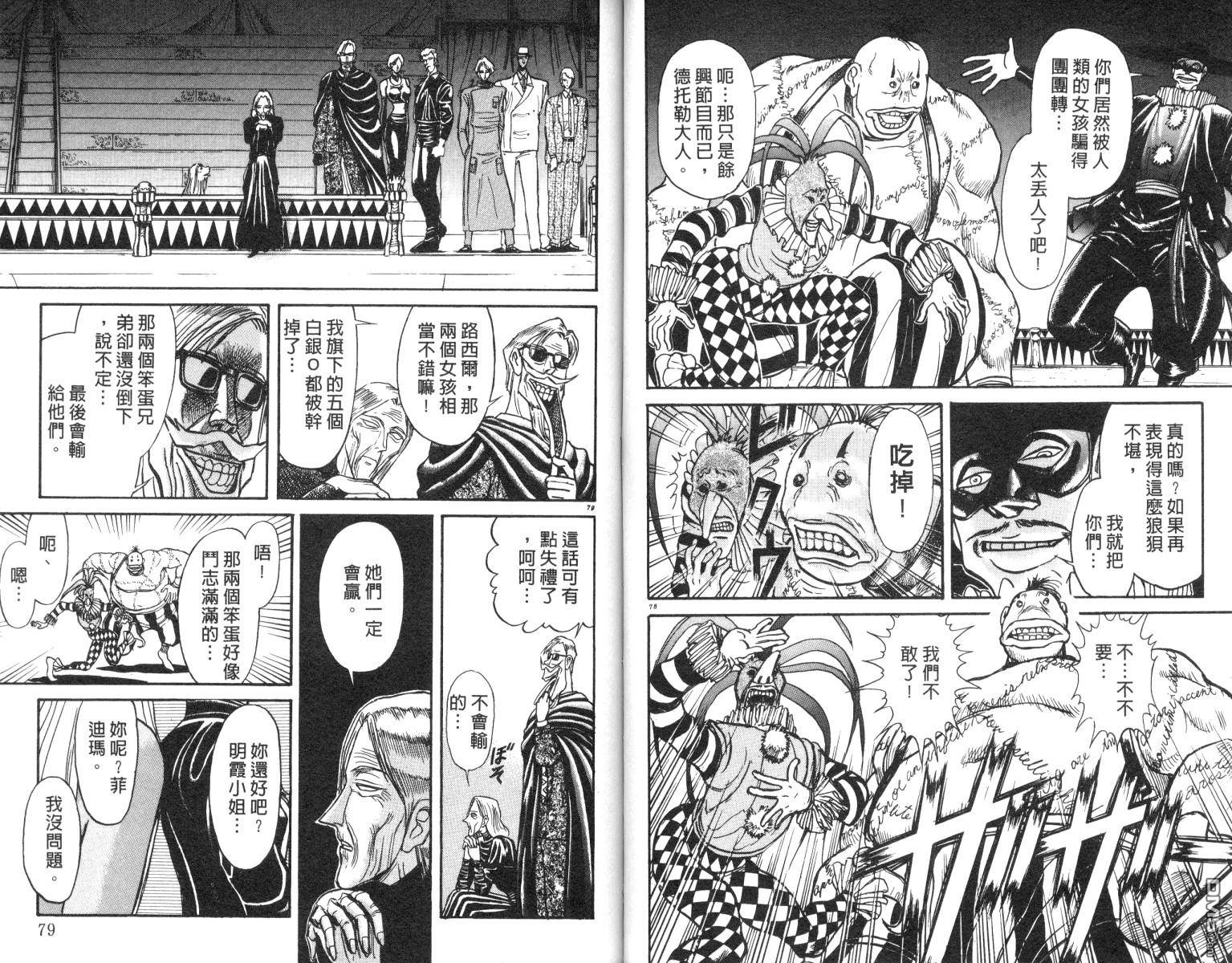 第62話（1P）-第8頁