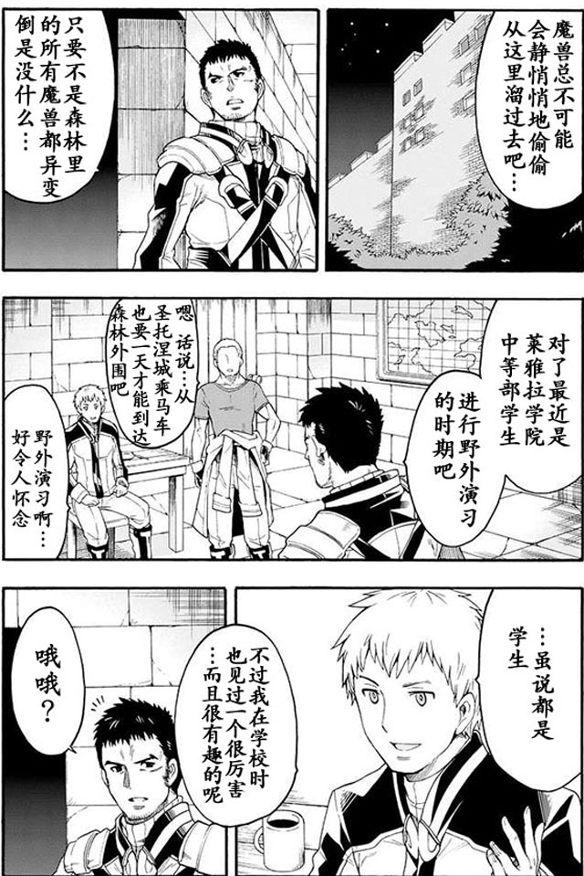 外傳：第2話番外02（3P）-第29頁