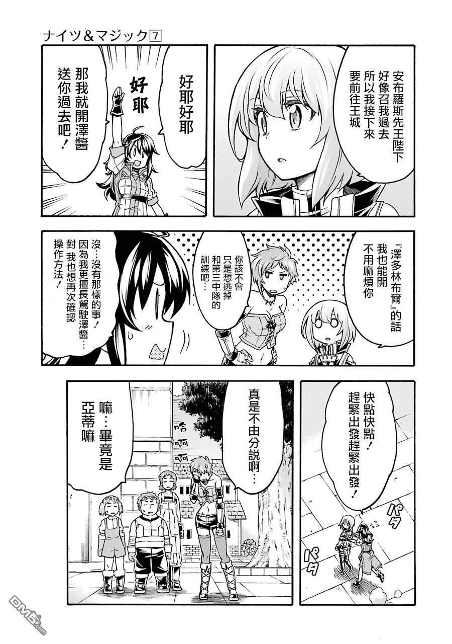 第26回熊孩子怕丟（16P）-第12頁