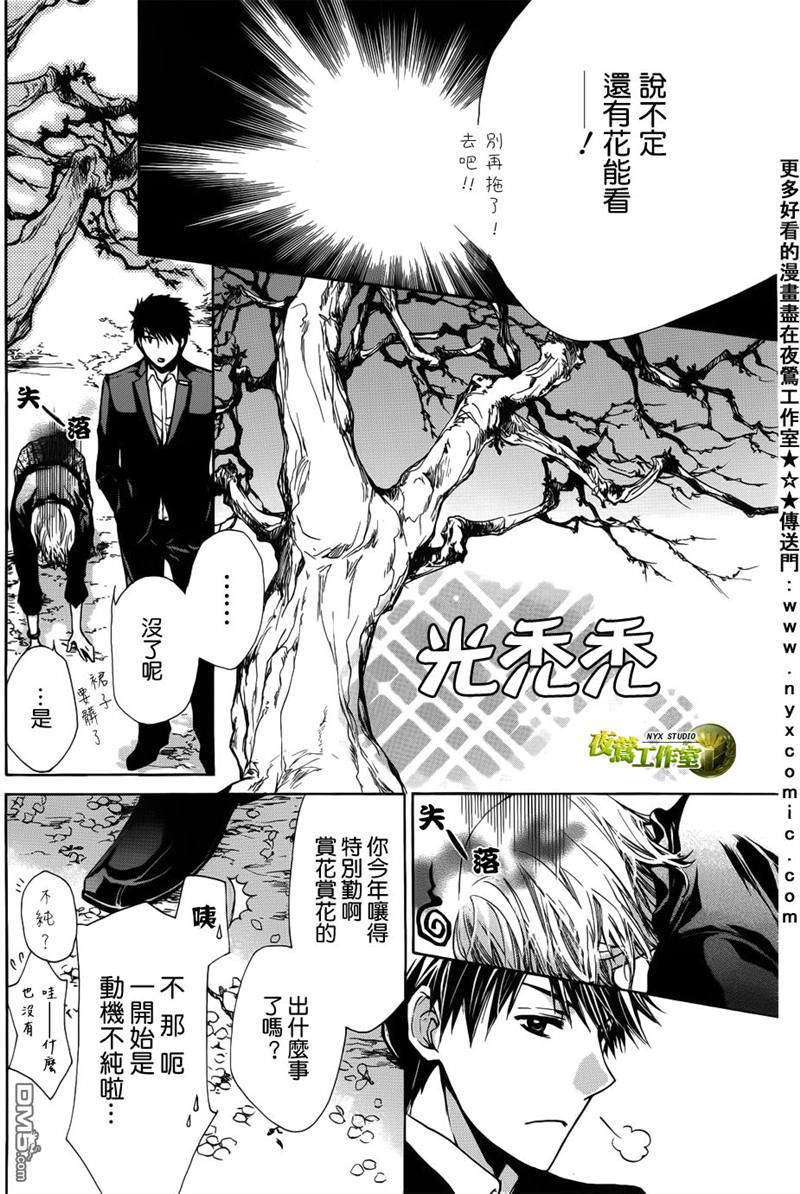 外傳：第3話特別篇3（16P）-第12頁