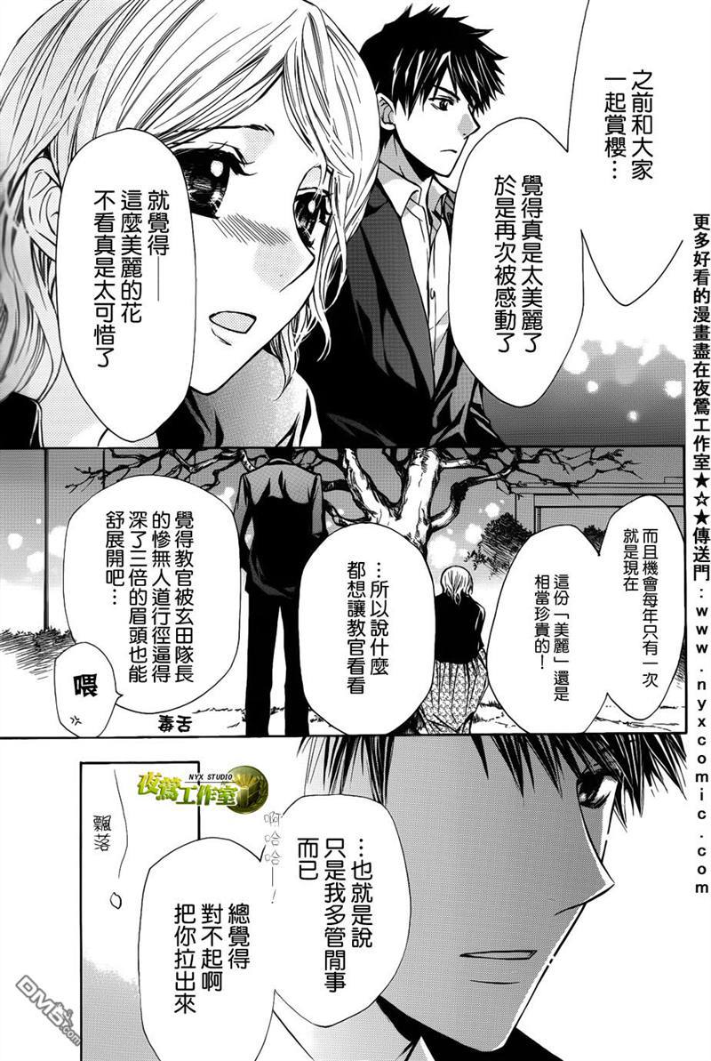 外傳：第3話特別篇3（16P）-第12頁