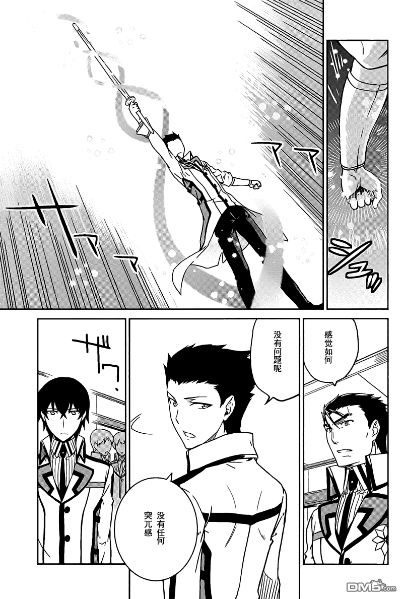 第3話選拔（39P）-第23頁