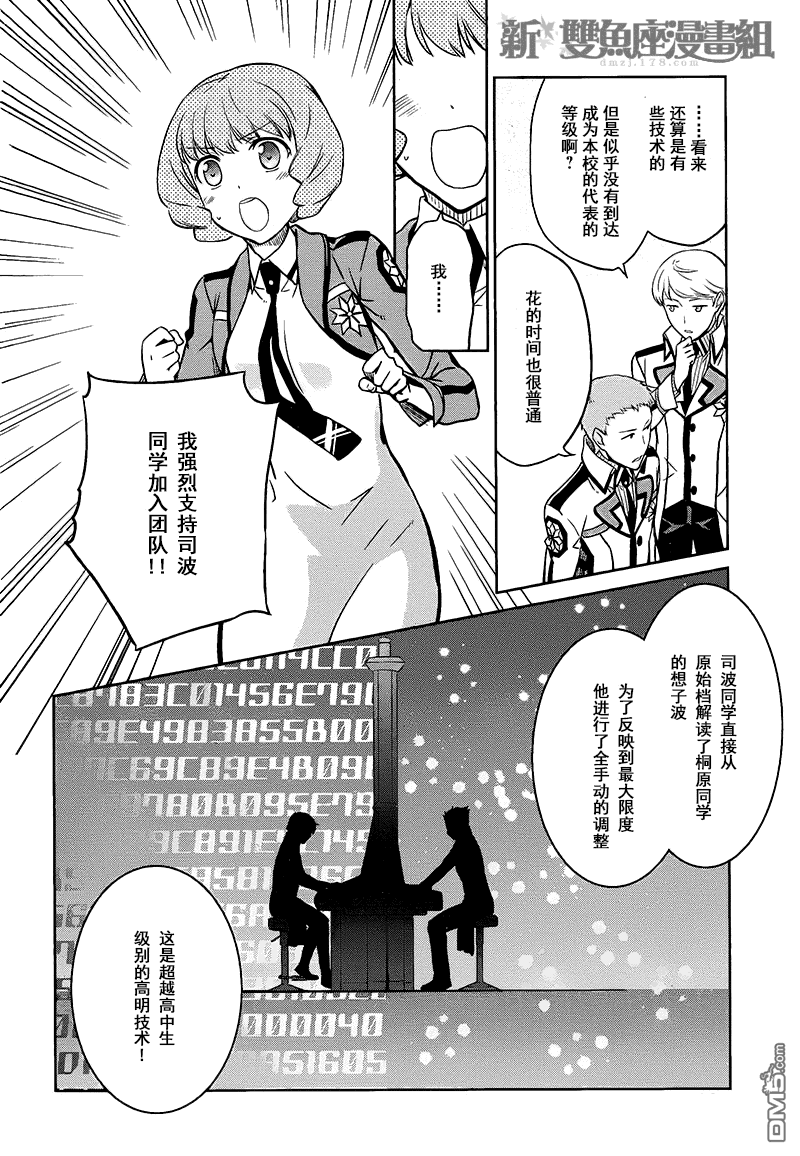 第3話選拔（39P）-第23頁