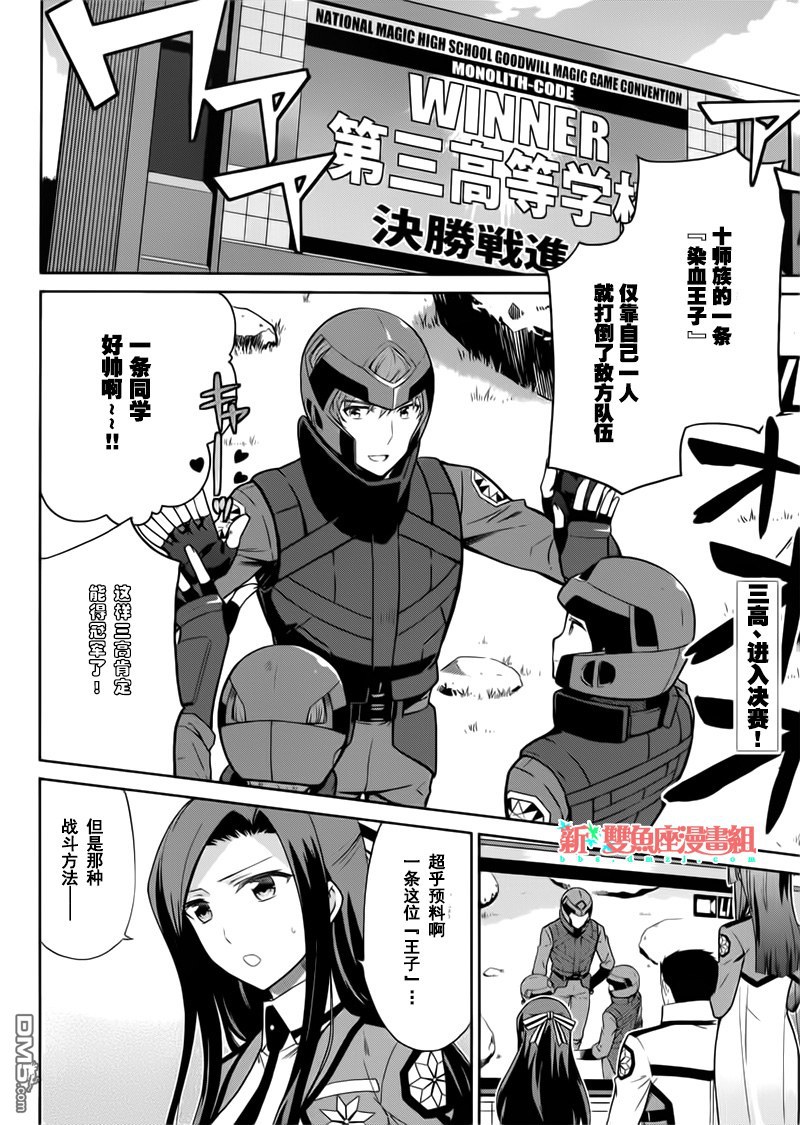 第21話天才幾的實力（26P）-第1頁
