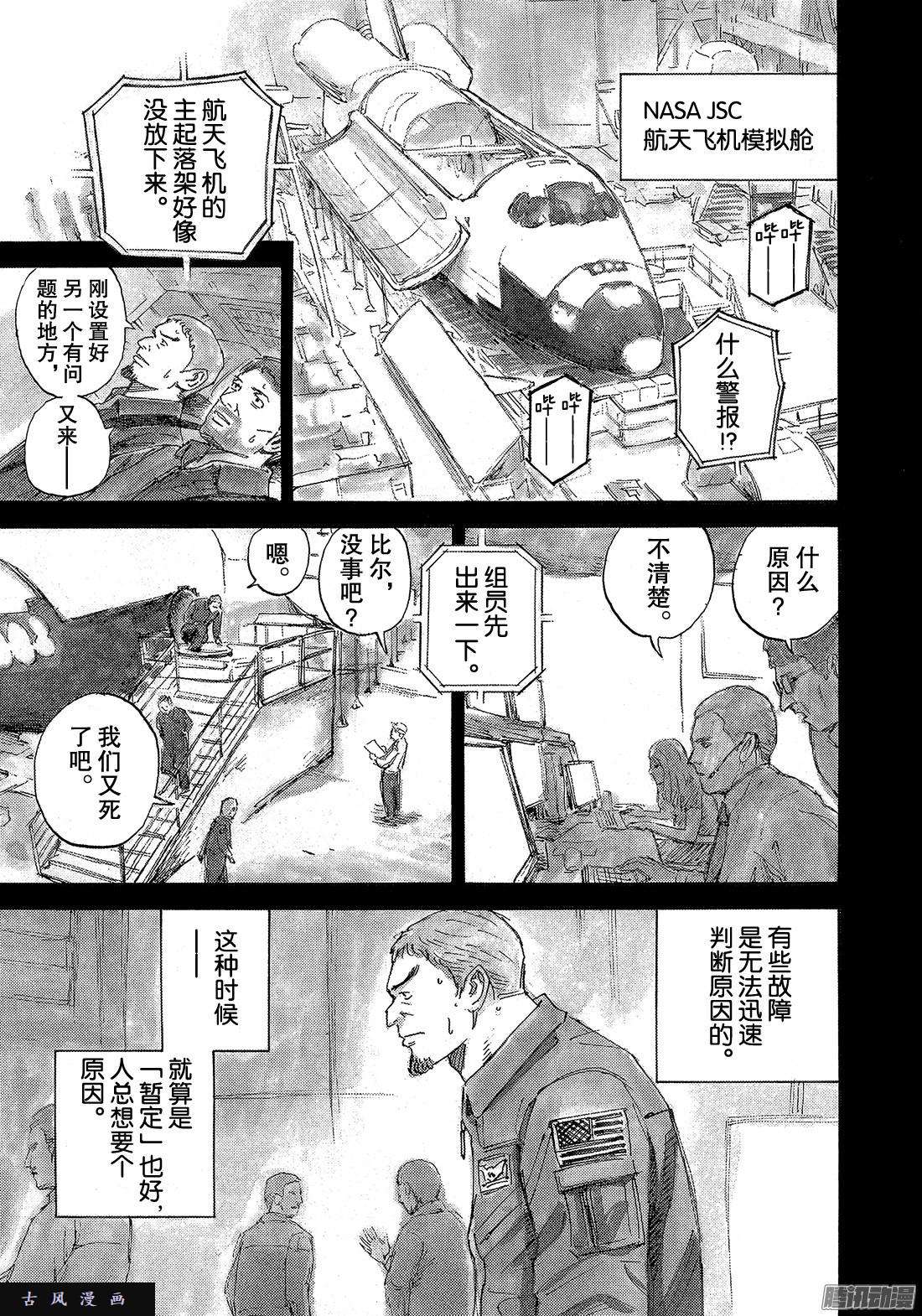 第77回108選之人（12P）-第83頁