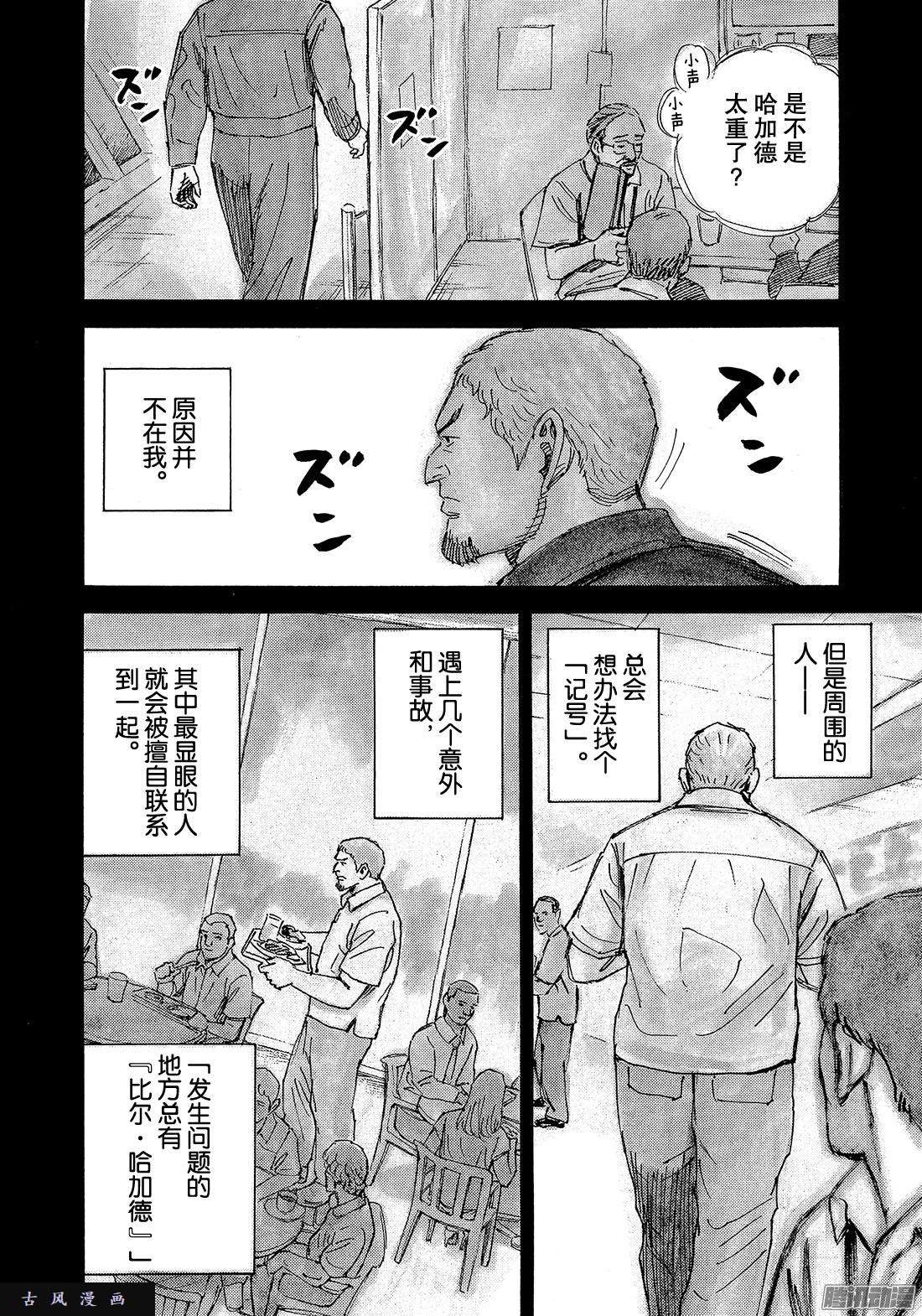 第77回108選之人（12P）-第83頁