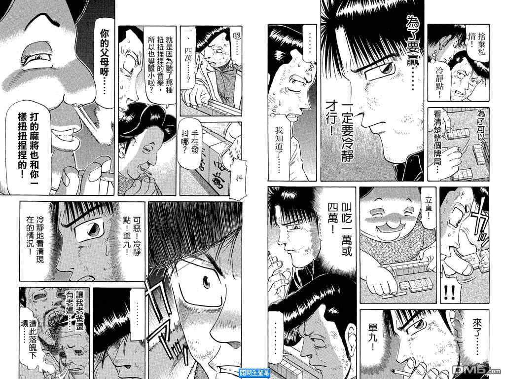 第6卷（96P）-第89頁