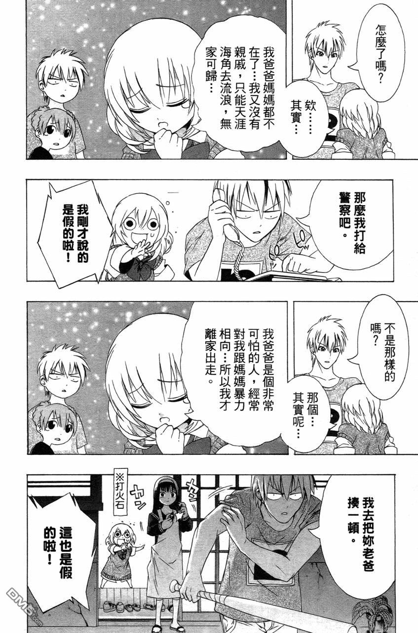 第73話（20P）-第23頁