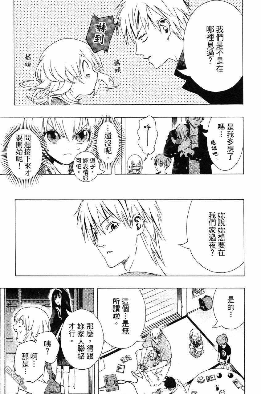 第73話（20P）-第23頁