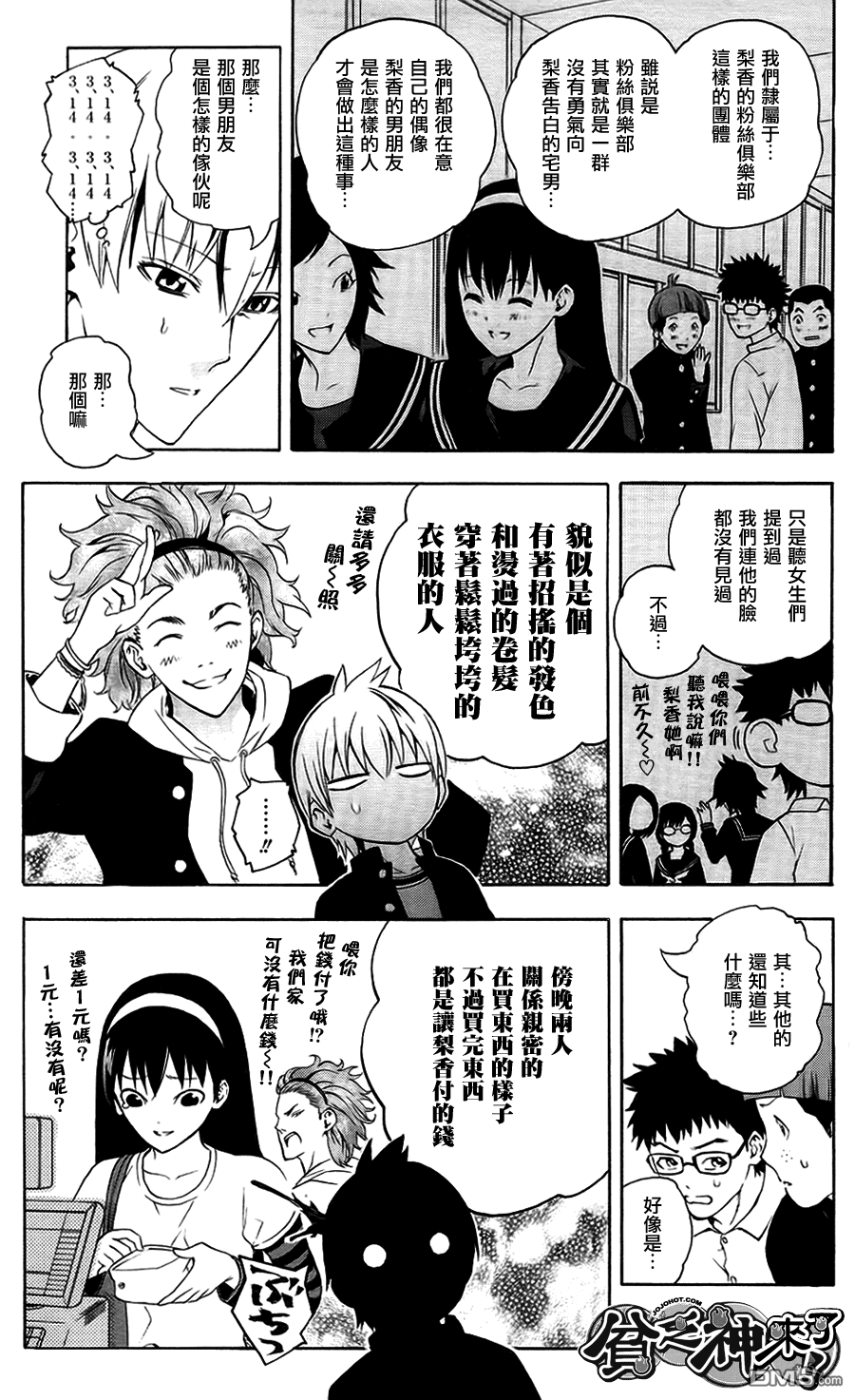 第55話那個是我的夢想！（18P）-第12頁