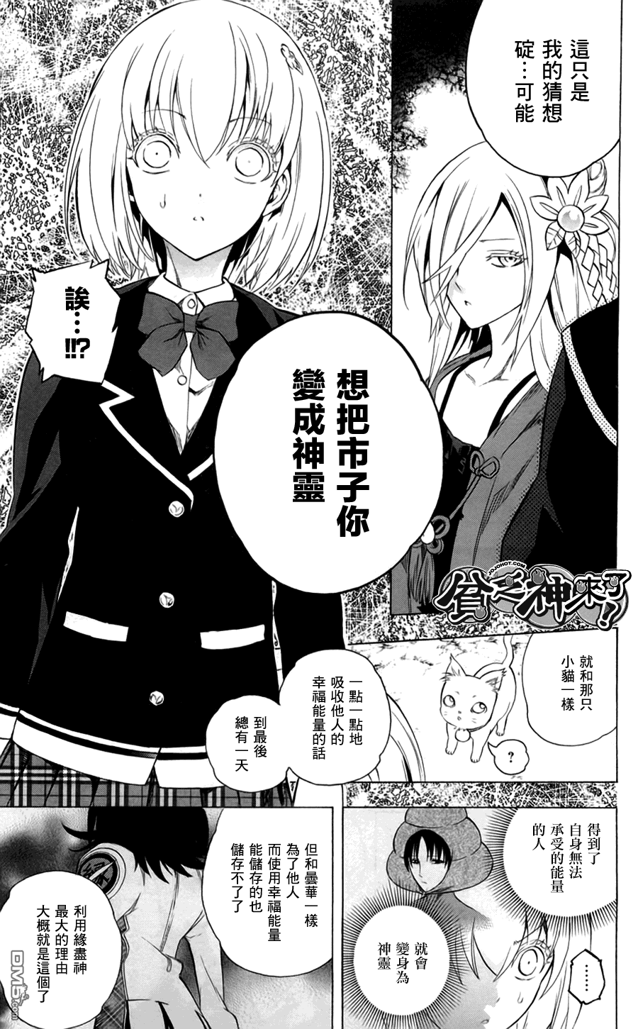 第66話你到底是什麼啊!!!?（49P）-第16頁