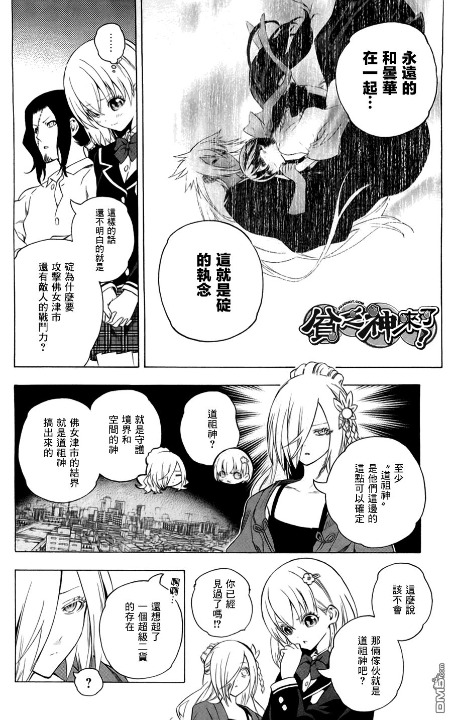第66話你到底是什麼啊!!!?（49P）-第16頁