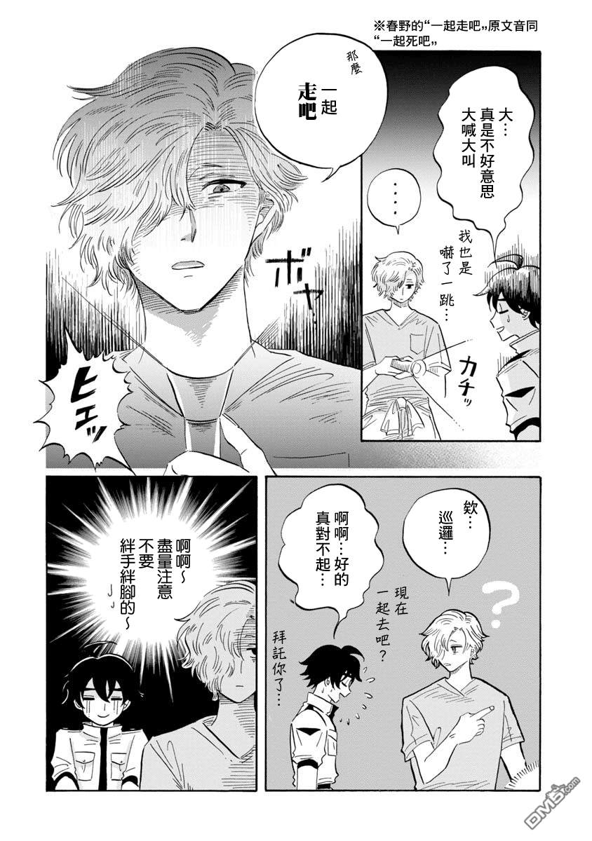 第11話定居慎戎（39P）-第19頁