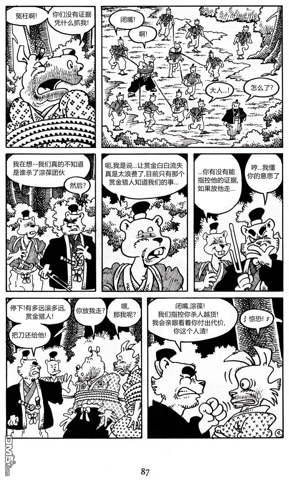 第42回驚豔全場（下）（10P）-第72頁