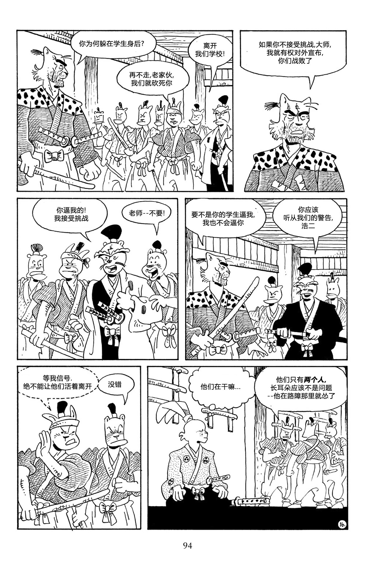 第56話（28P）-第19頁