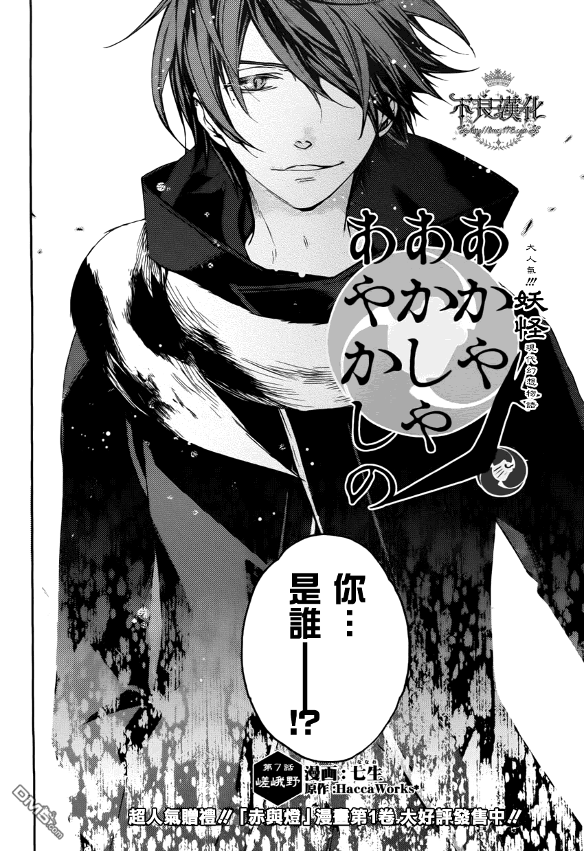 第7話嵯峨野（25P）-第1頁