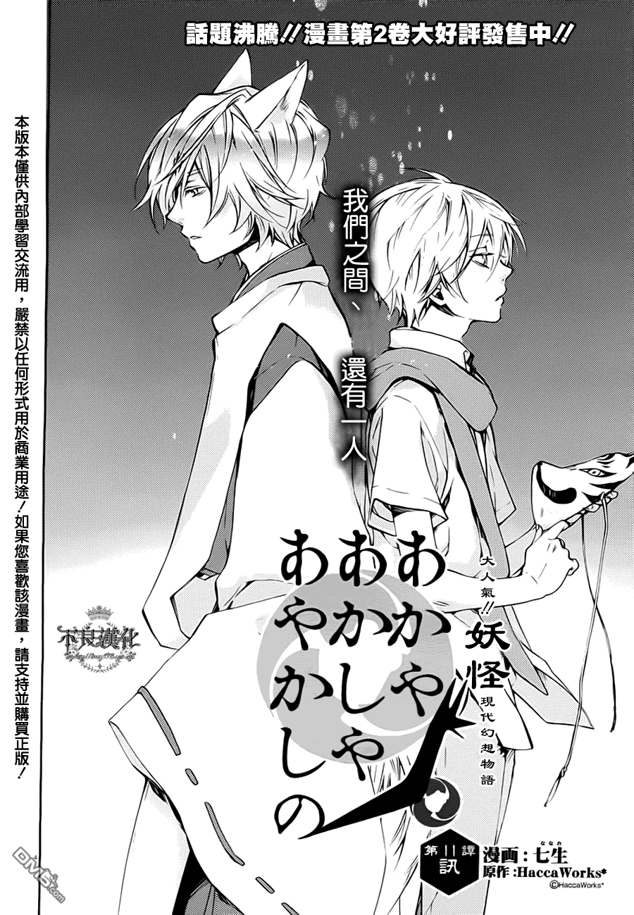 第11話訊（27P）-第3頁