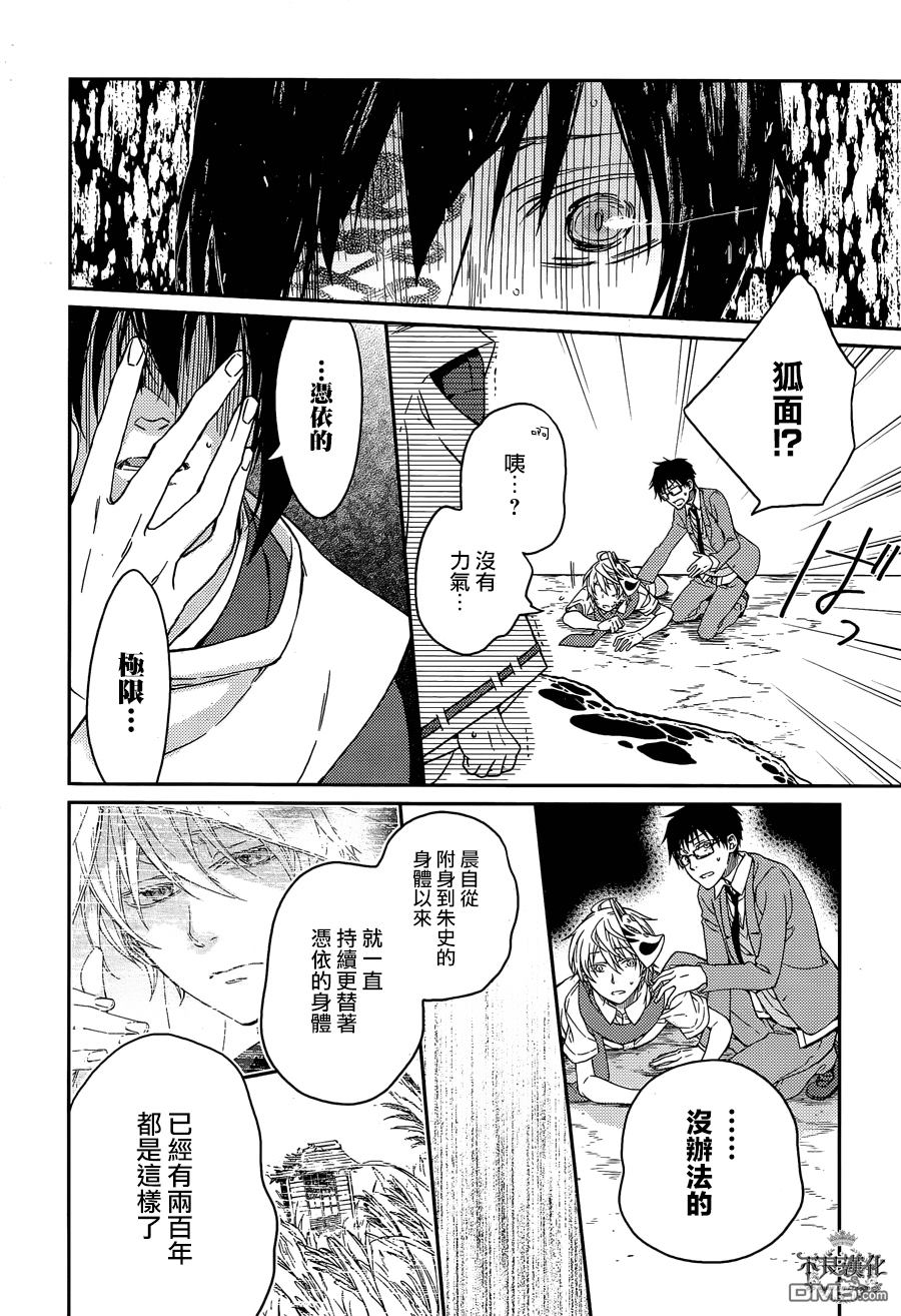 第26話和你一起度過的聖誕節（24P）-第65頁