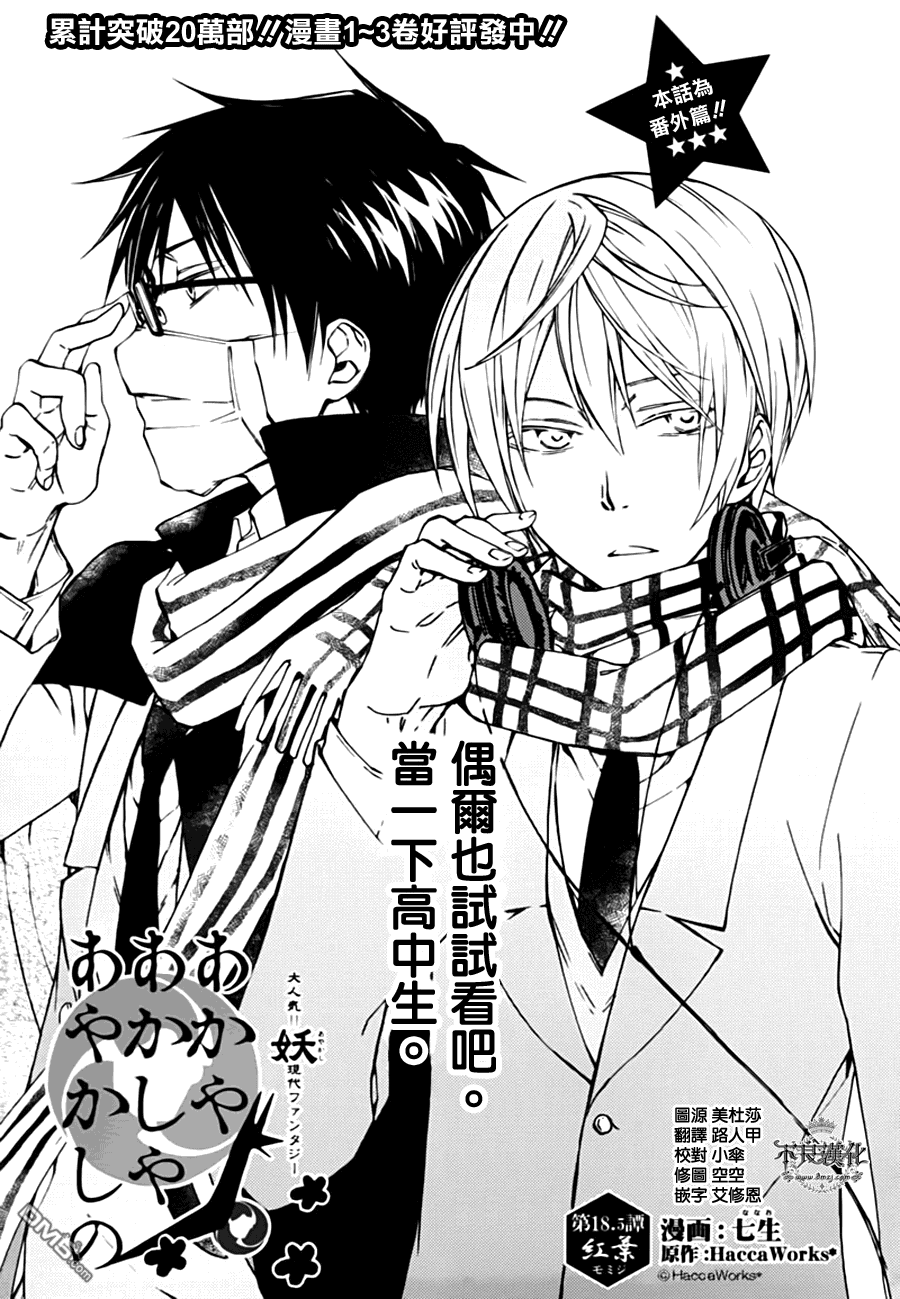 外傳：第1話番外篇（17P）-第1頁