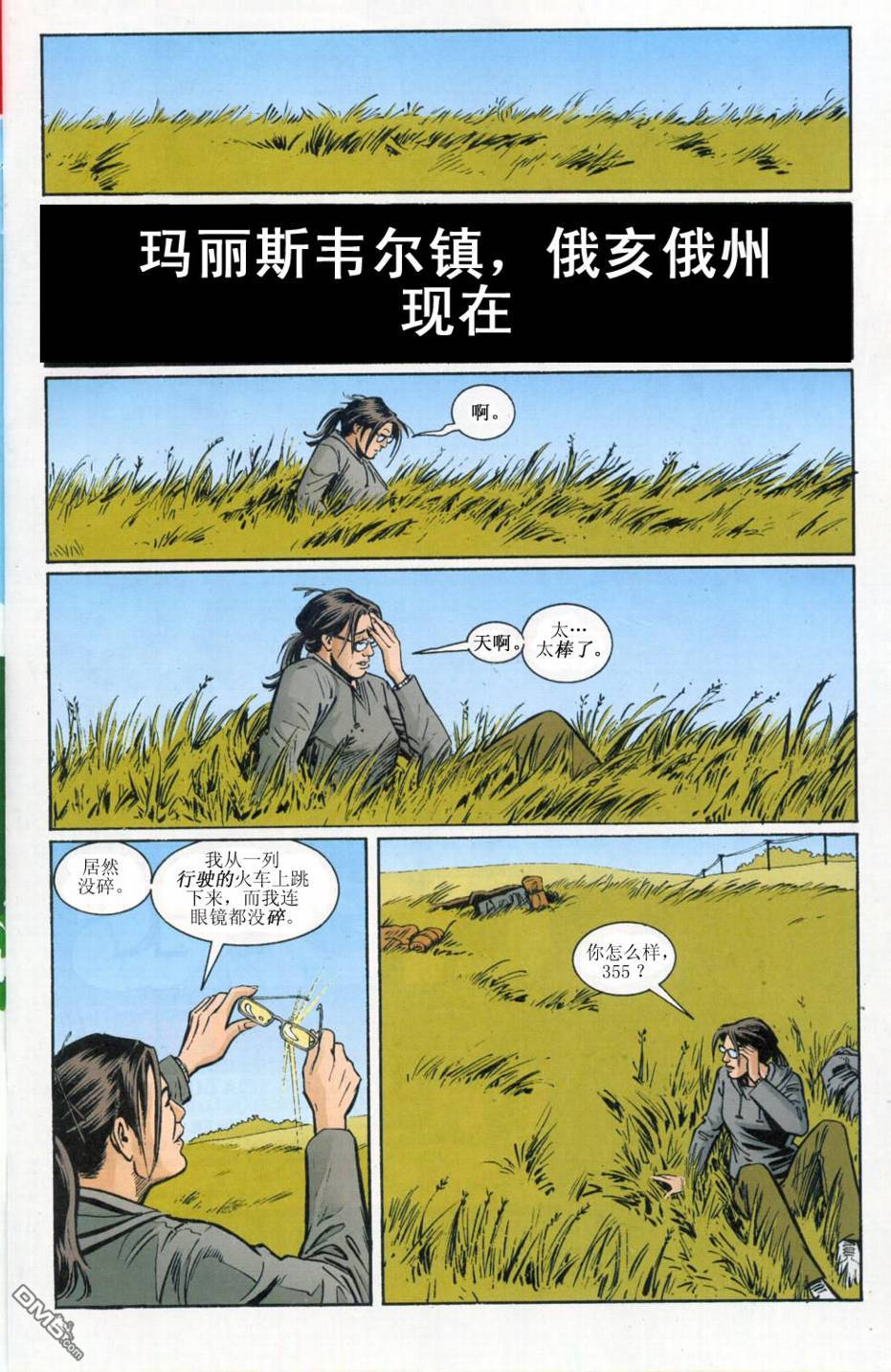 第7話（23P）-第1頁