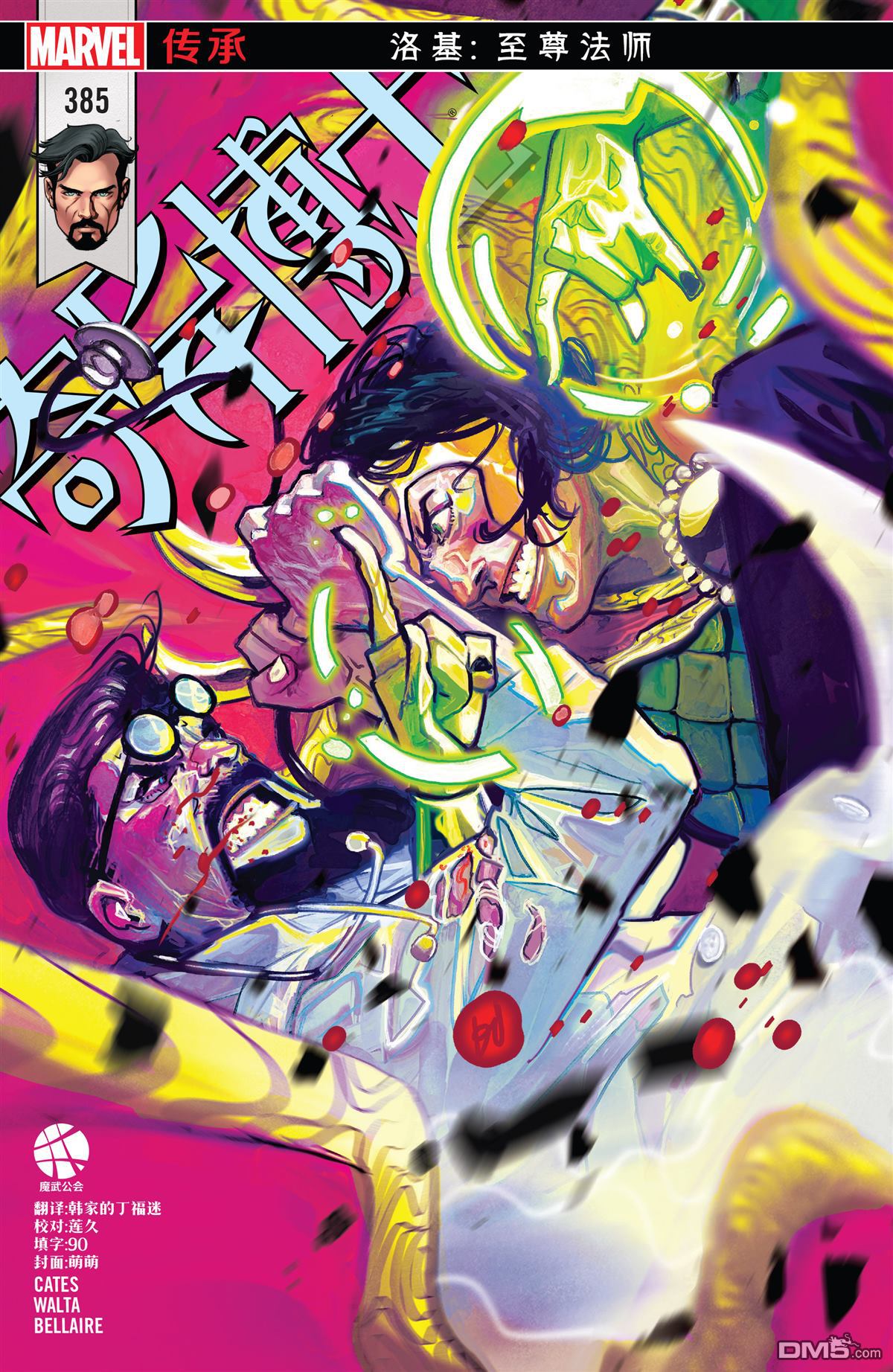 第385話（23P）-第1頁