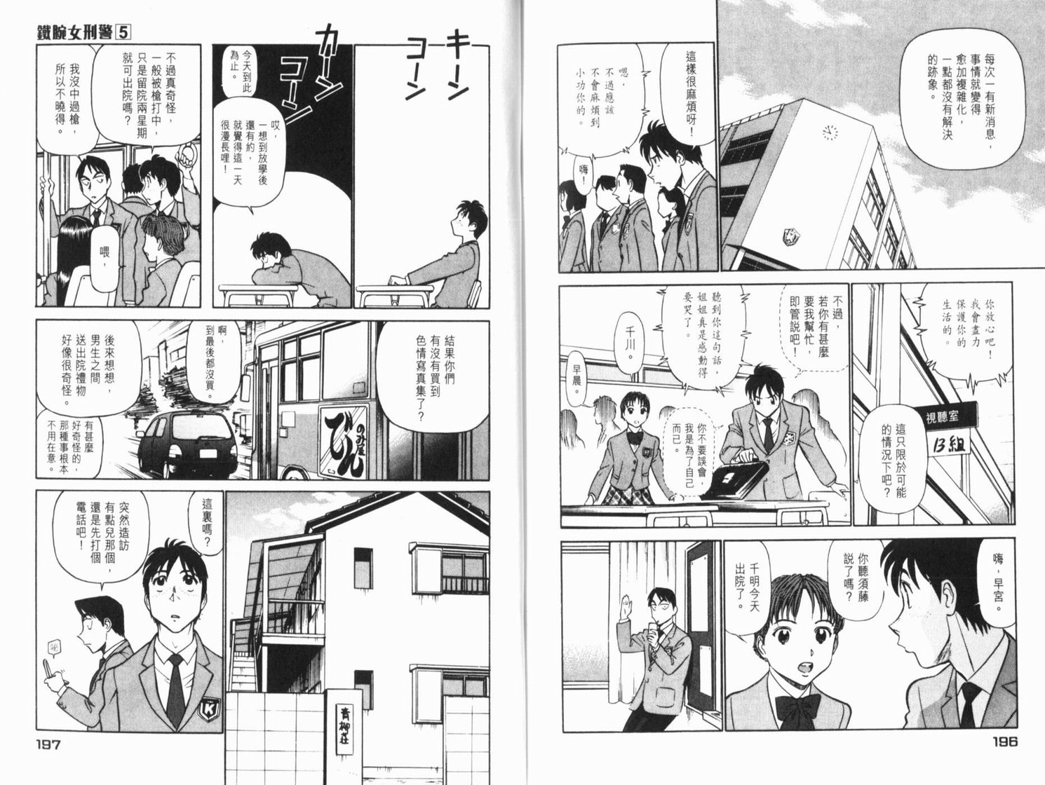 第5卷（103P）-第99頁