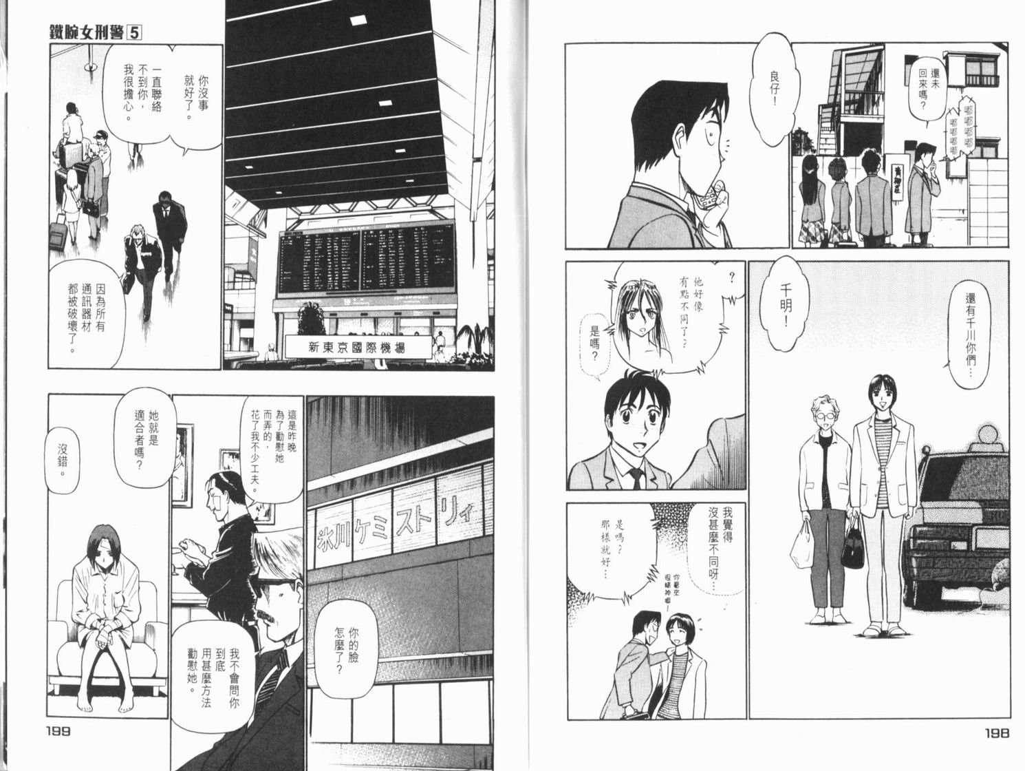 第5卷（103P）-第99頁
