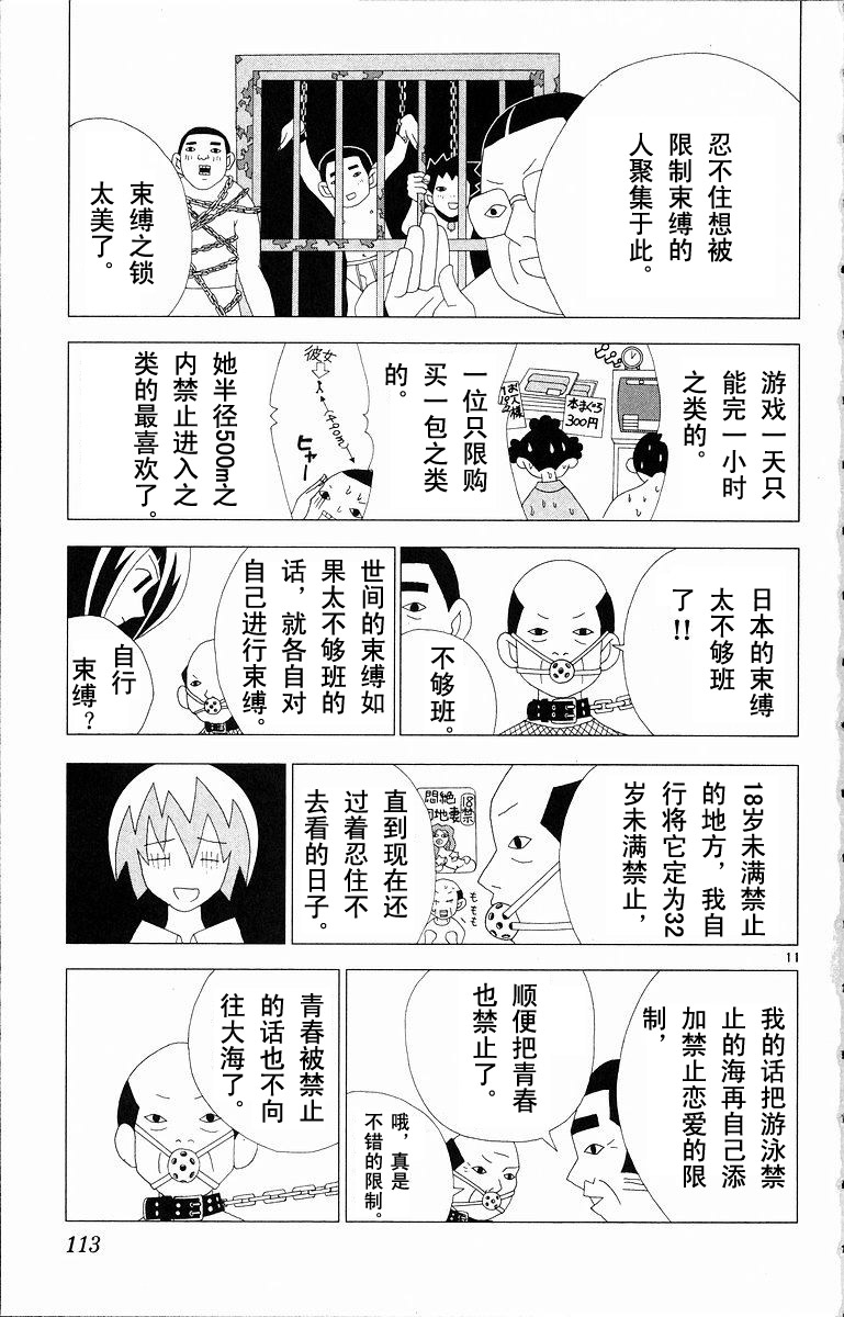 第106話（2P）-第3頁