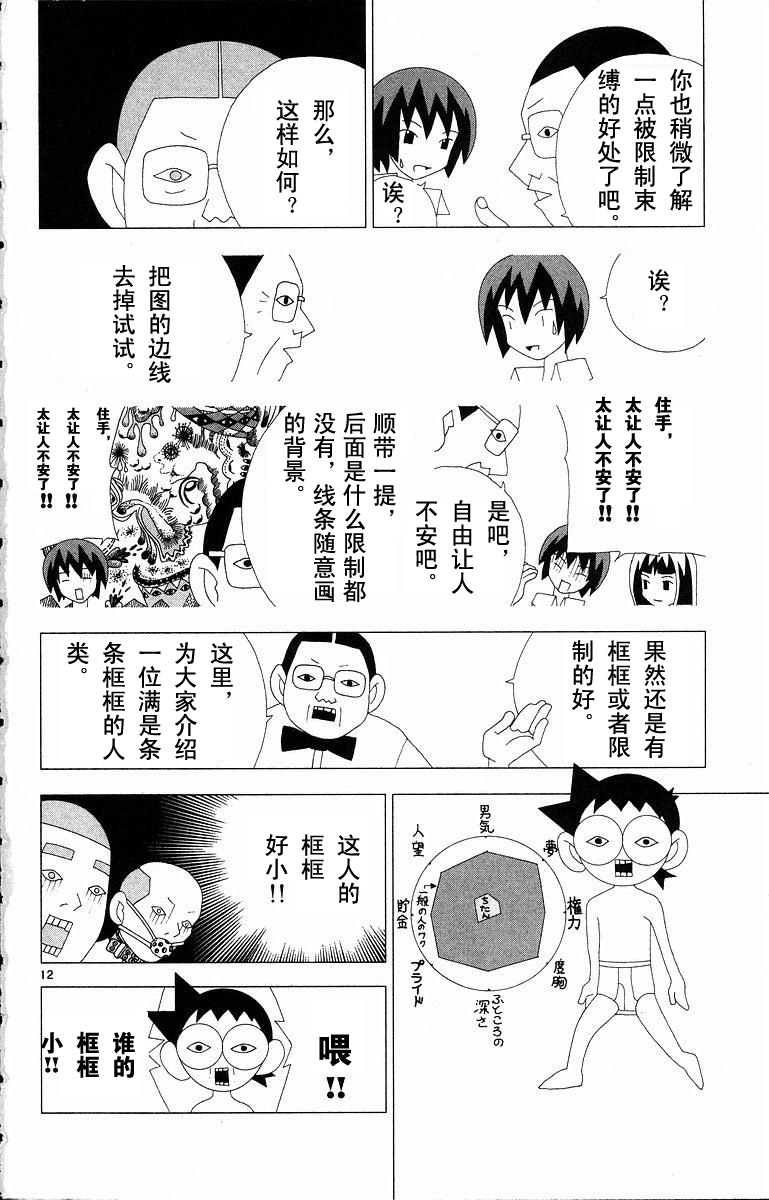 第106話（2P）-第3頁