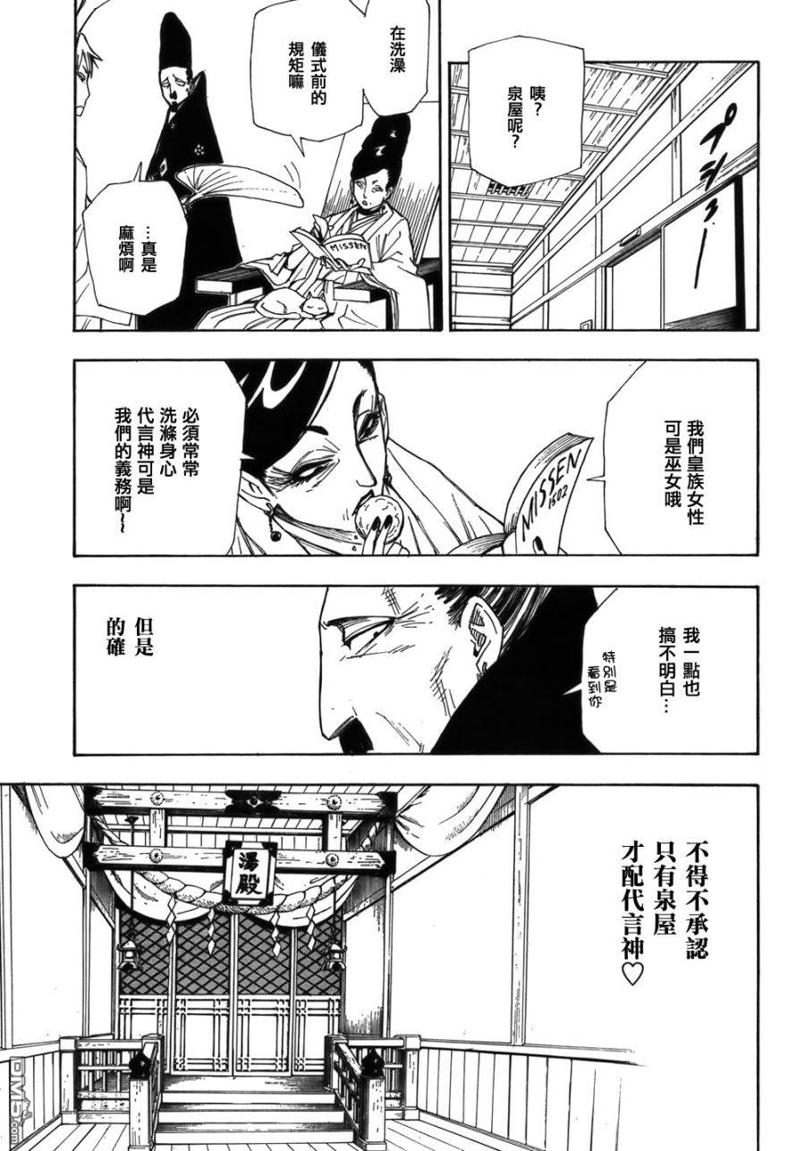 第23.2話（23P）-第1頁