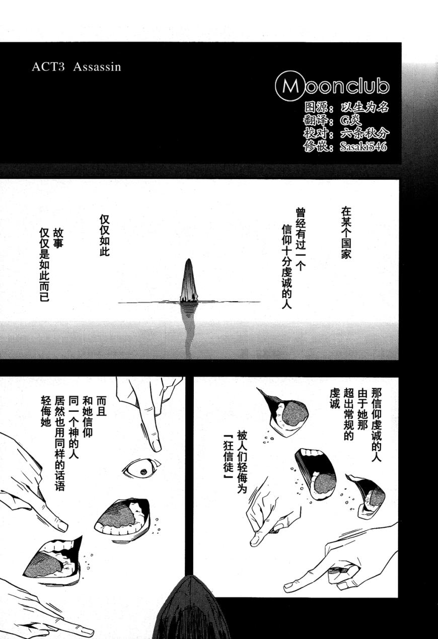 第3話Assassin（46P）-第1頁
