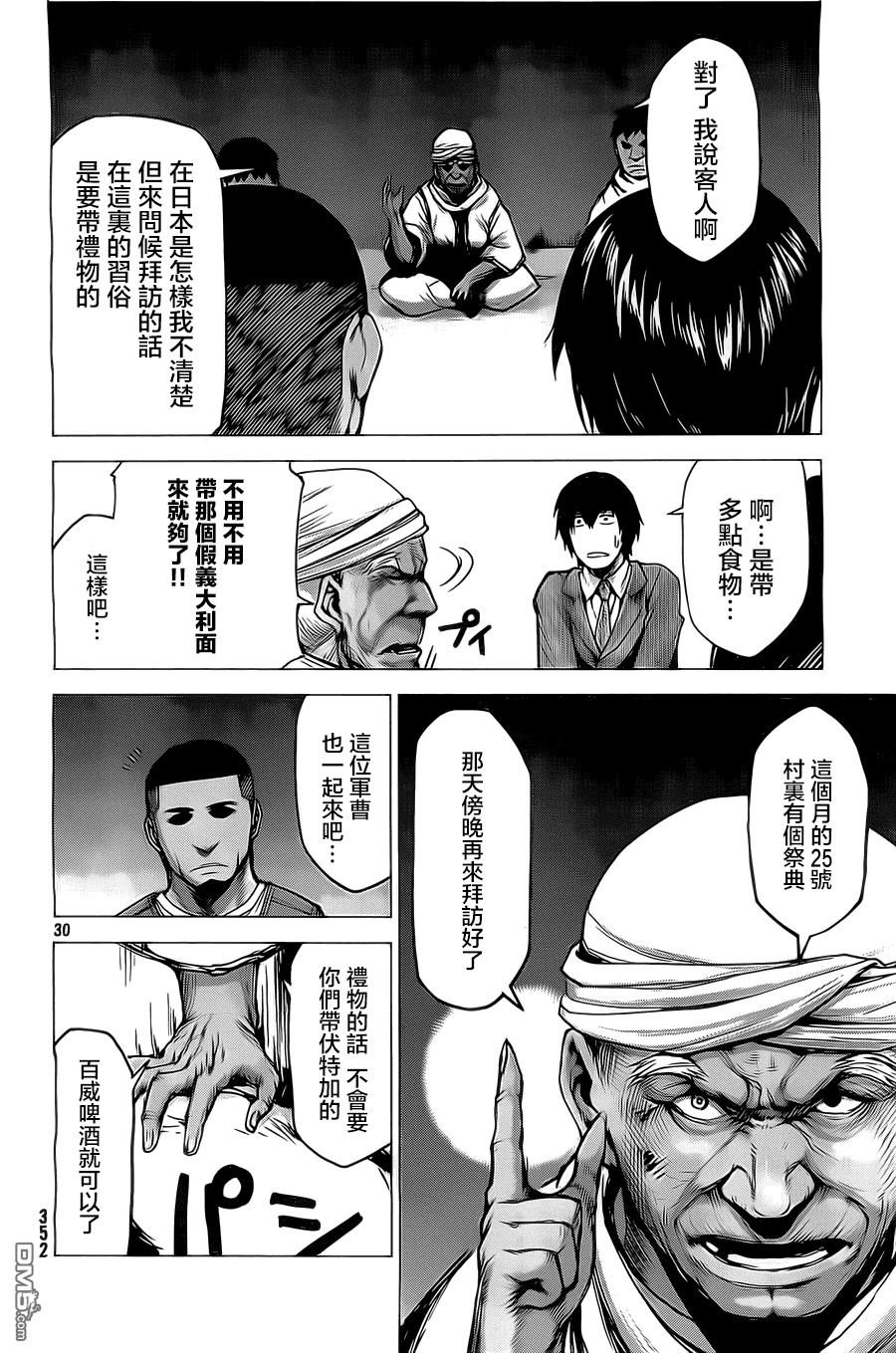 第11話拜訪村子（38P）-第30頁