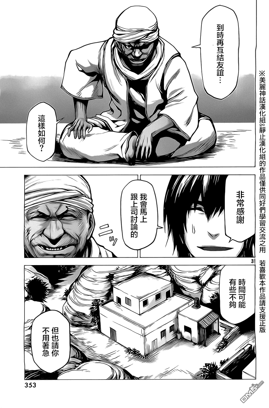 第11話拜訪村子（38P）-第30頁
