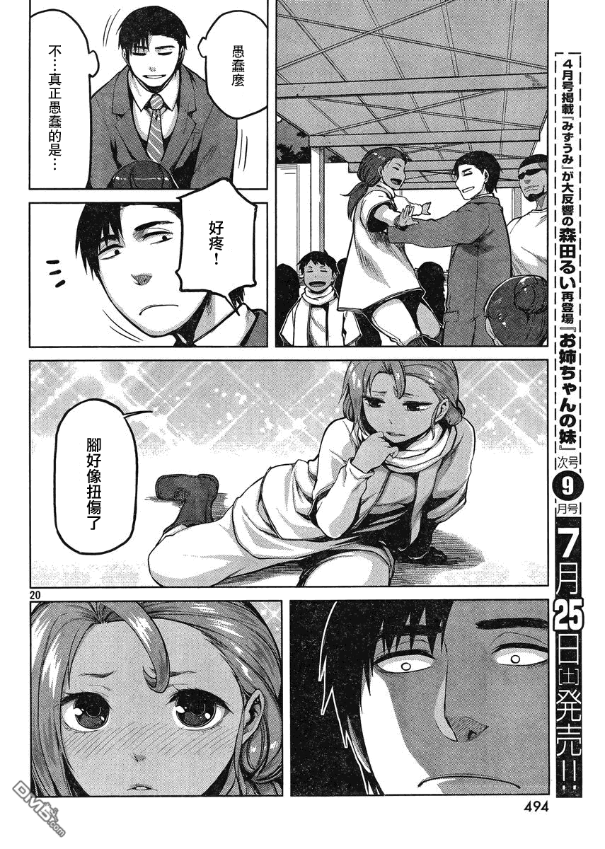 第9話送錢的來了-第40頁