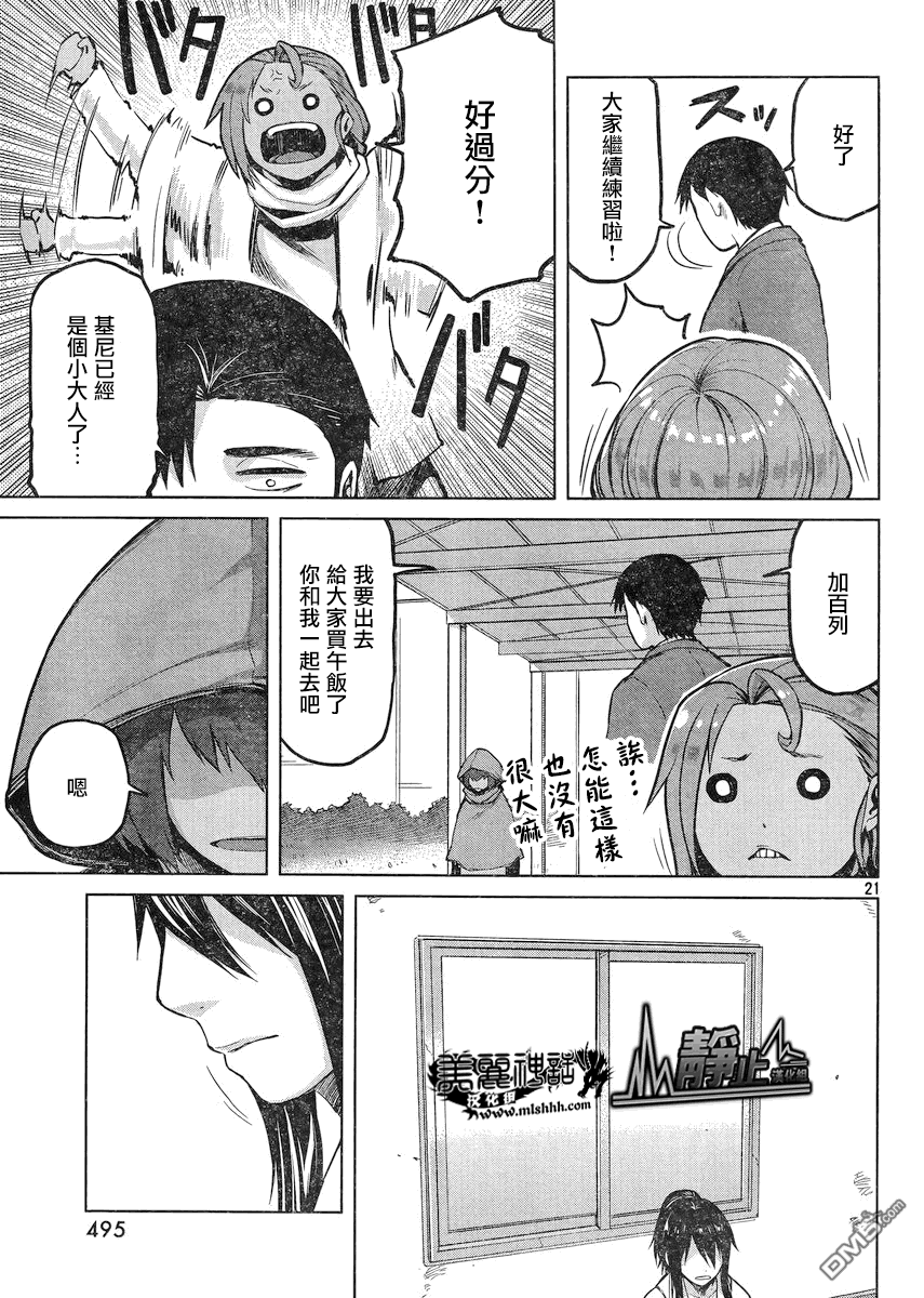 第9話送錢的來了-第40頁