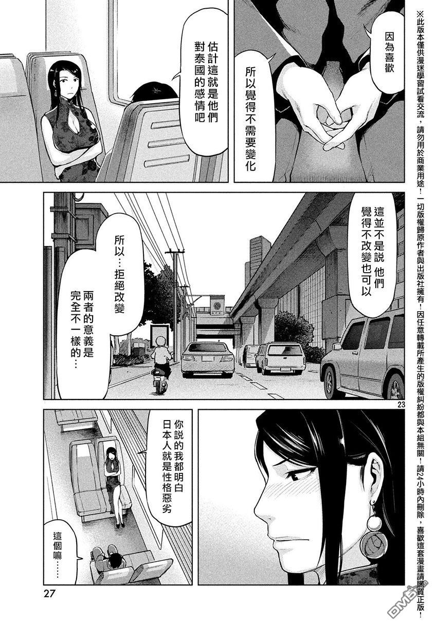 第64話（22P）-第11頁