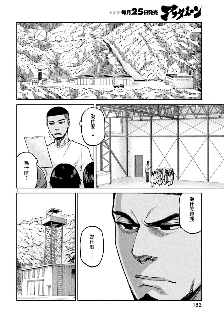 第79話（23P）-第41頁