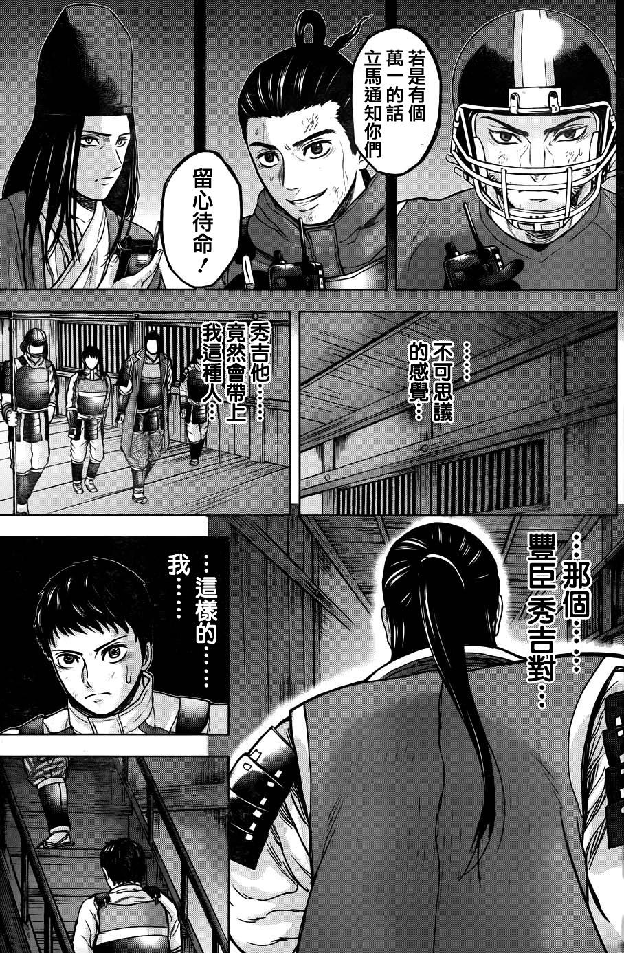 第59話石舟齋，搶奪（23P）-第161頁