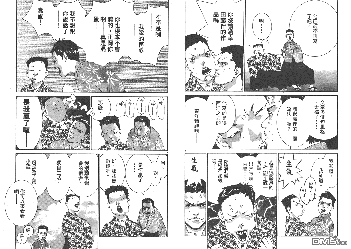 第6卷（105P）-第97頁