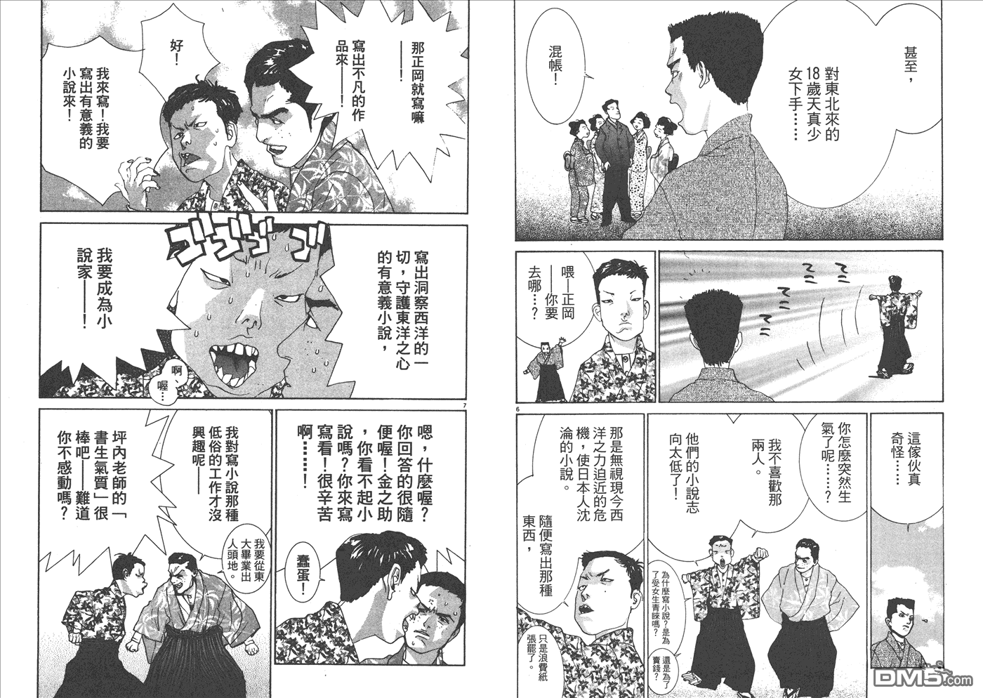第6卷（105P）-第97頁