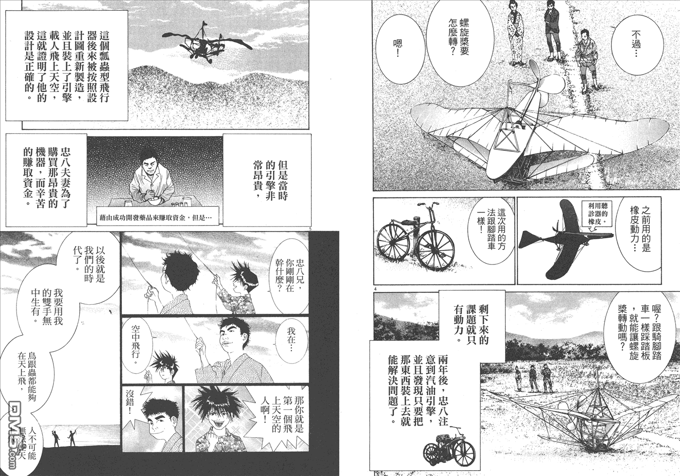 第78話（5P）-第23頁