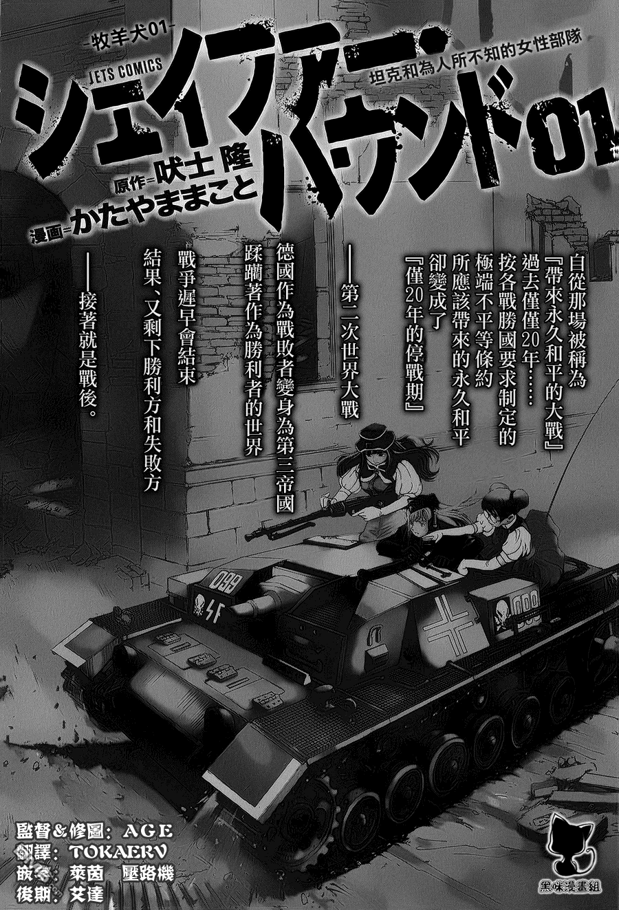 第1話自毀前的特種部隊（48P）-第2頁