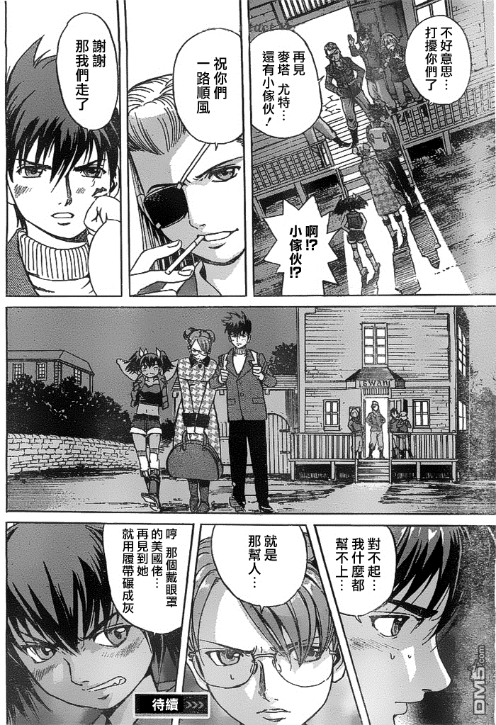 第11話偵查和牽制（24P）-第24頁
