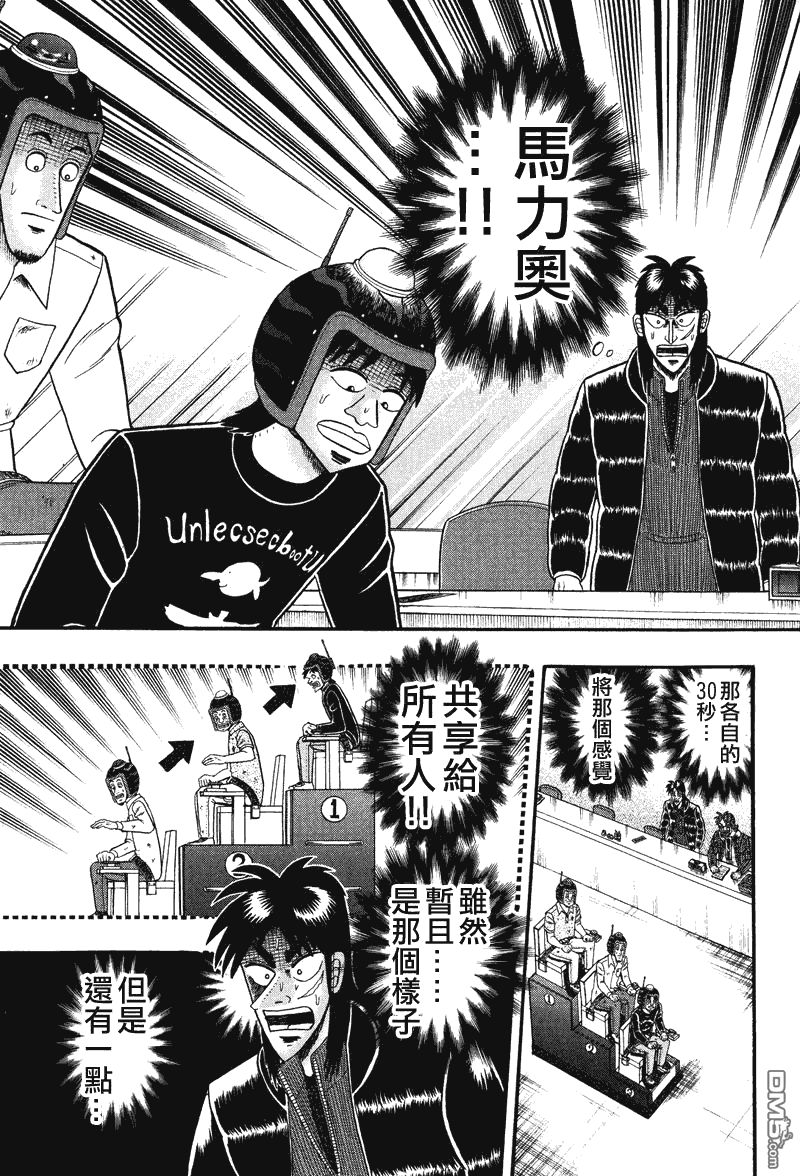 第196話陷阱-第9頁