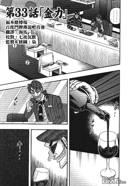 第33話（20P）-第1頁