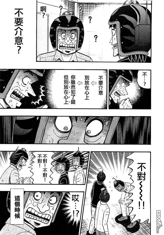 第43話（22P）-第12頁