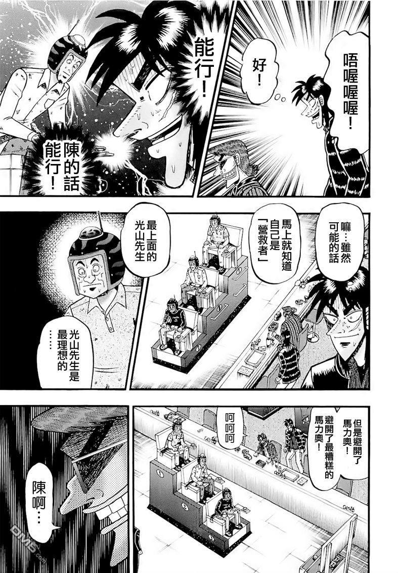 第151話不是你想的那樣！-第45頁